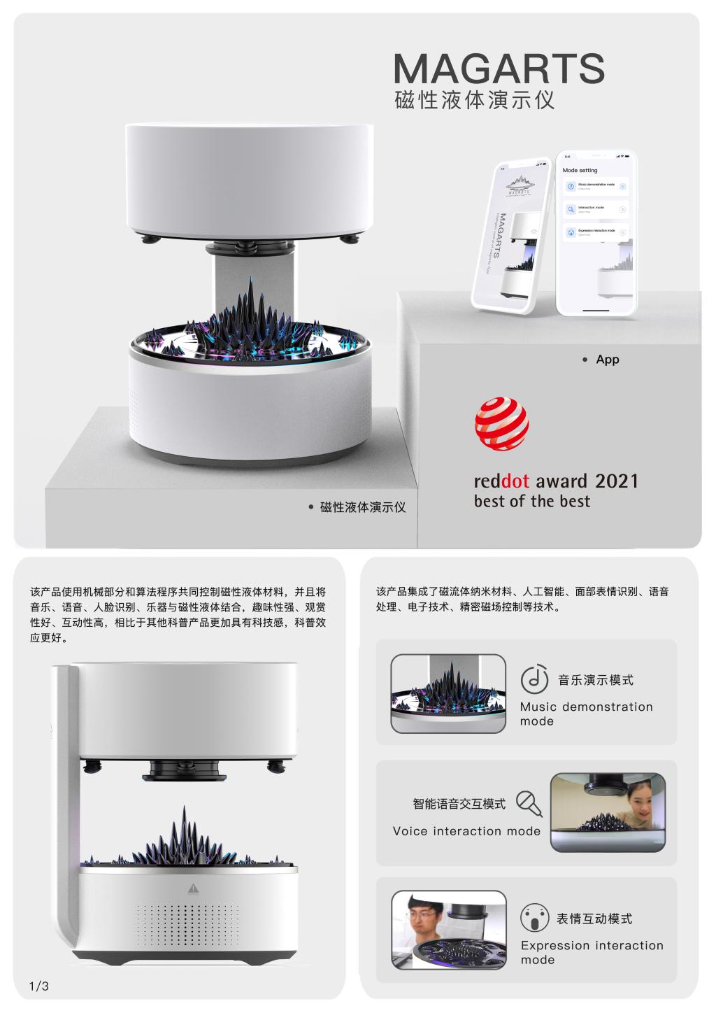 山城之光，设计之巅 重庆大学设计学团队问鼎2021红点最佳设计奖