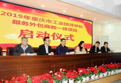 技能服务万家 真诚直到永远——2019年重庆市商务高级技工学校服务外包项目正式上线