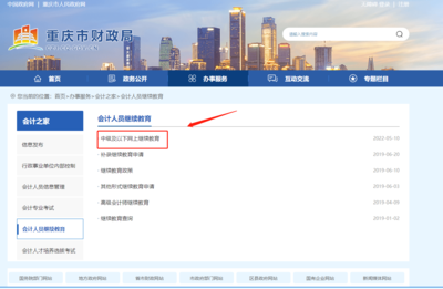 2022年重庆市会计继续教育报名学习规则!